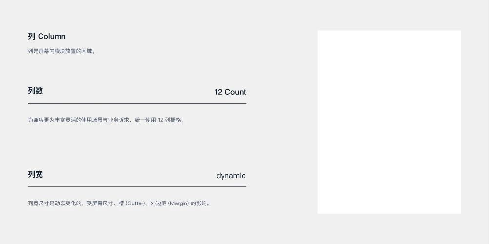 列 Column