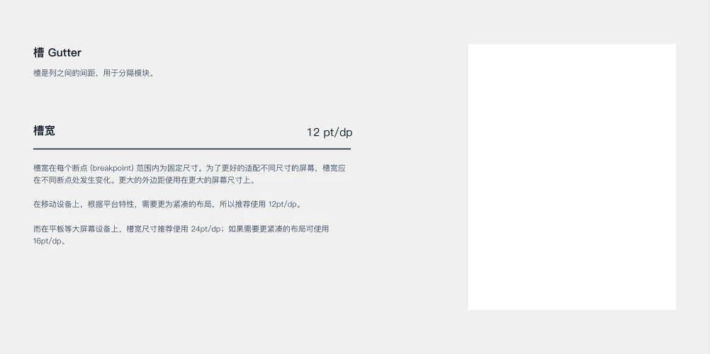 槽 Gutter