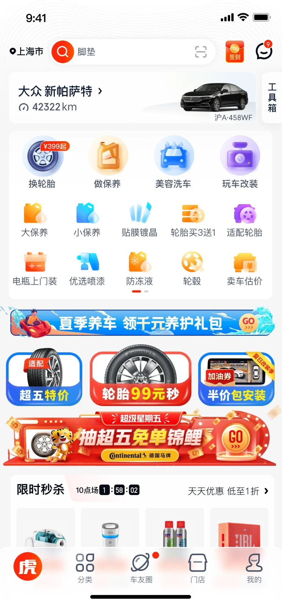 2021 版途虎燃油车首页