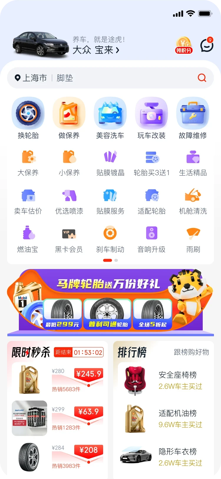 2022—2023 版途虎燃油车首页