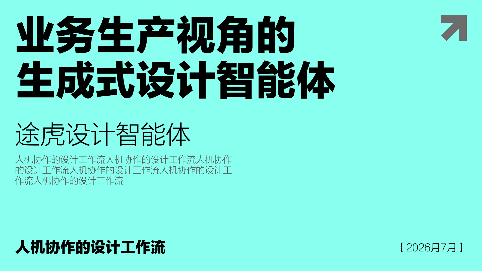 Tuhu Design Agent