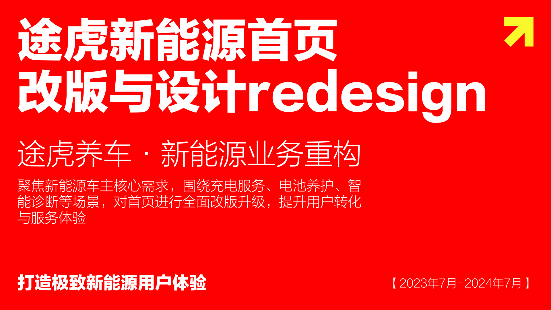 Tuhu NEV Homepage